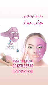 ماسک ارتعاشی جذب مواد روی صورت مدل