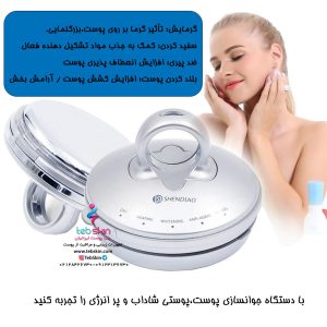 دستگاه جوانسازی قابل حمل RF و یونتوفورزیس