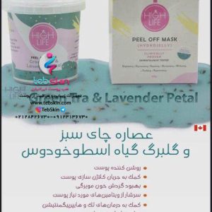 ماسک پودری پیلاف عصاره چای سبز و گلبرگ گیاه اسوخودوس