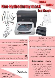 دستگاه نئوهیدرودرم با ماسک حرارتی(lcd graph)