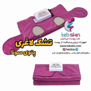 قیمت و خرید تشک لاغری سونا 1